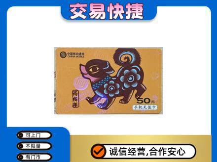 台湾花莲县购物卡回收移动卡.jpg