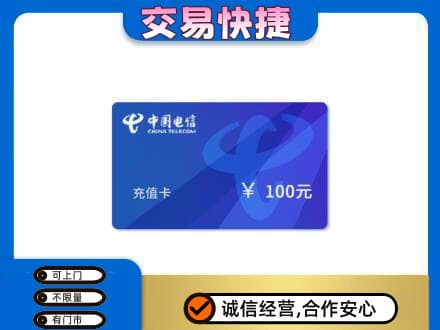 台湾花莲县购物卡回收中国电信卡.jpg