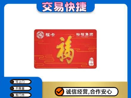 台湾花莲县购物卡回收裕福集团卡.jpg