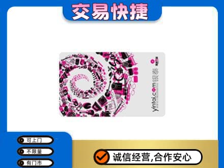 台湾花莲县回收银泰卡