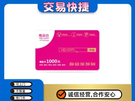 台湾花莲县购物卡回收唯品会卡.jpg