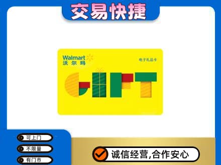 台湾花莲县购物卡回收沃尔玛电子卡.jpg