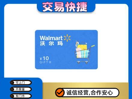 台湾花莲县购物卡回收沃尔玛卡.jpg