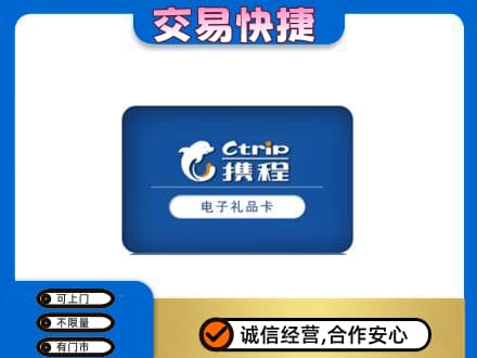 台湾花莲县高价回收携程卡