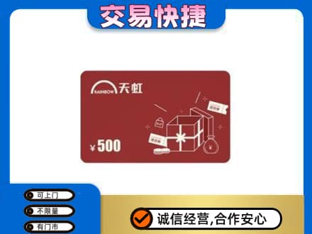 台湾花莲县回收天虹卡