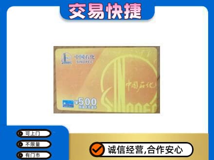 台湾花莲县高价回收石化加油卡
