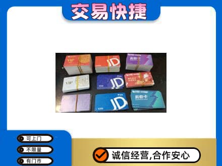 台湾花莲县回收超市卡