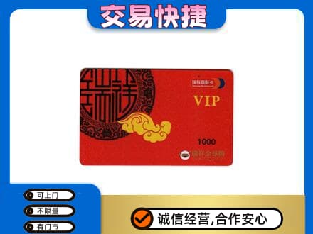 台湾花莲县购物卡回收瑞祥商联卡.jpg