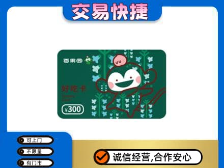 台湾花莲县购物卡回收百果园卡.jpg