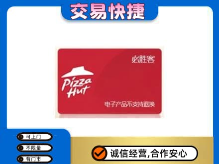 台湾花莲县购物卡回收必胜客卡.jpg