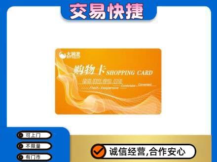 台湾花莲县购物卡回收大润发卡.jpg