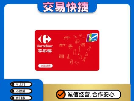 台湾花莲县回收家乐福卡