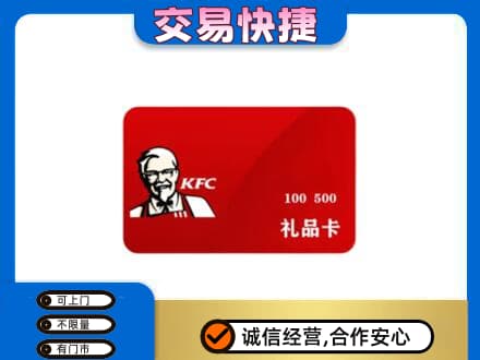 台湾花莲县购物卡回收肯德基卡.jpg