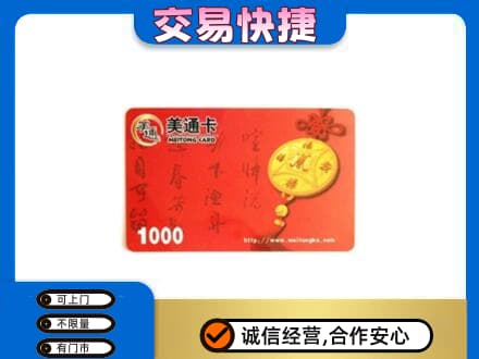台湾花莲县购物卡回收美通卡.jpg