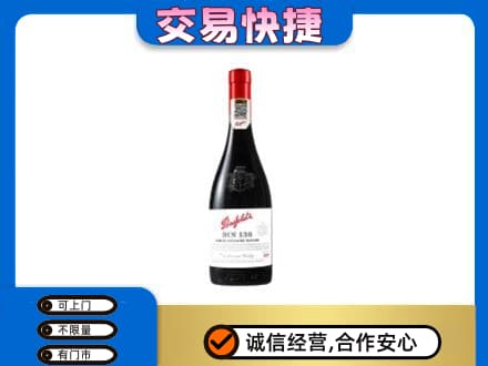 台湾花莲县洋酒回收奔富红酒.jpg