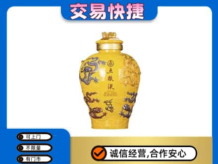 台湾花莲县名酒回收五粮液九龙坛.jpg