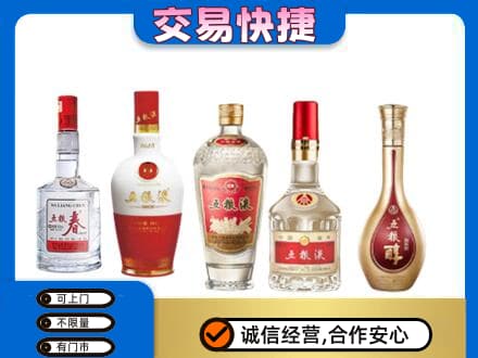 台湾花莲县名酒回收五粮液系列.jpg