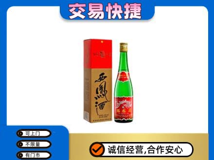 台湾花莲县名酒回收西凤酒.jpg