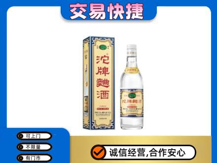 台湾花莲县名酒回收沱牌曲酒.jpg