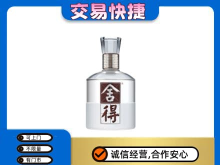 台湾花莲县名酒回收舍得.jpg