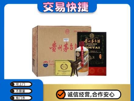 台湾花莲县回收珍品茅台酒